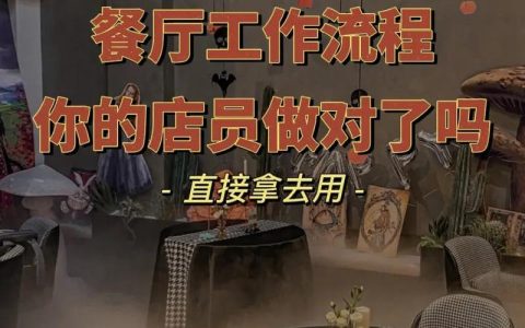 創業餐廳怎么賣，餐廳創業項目